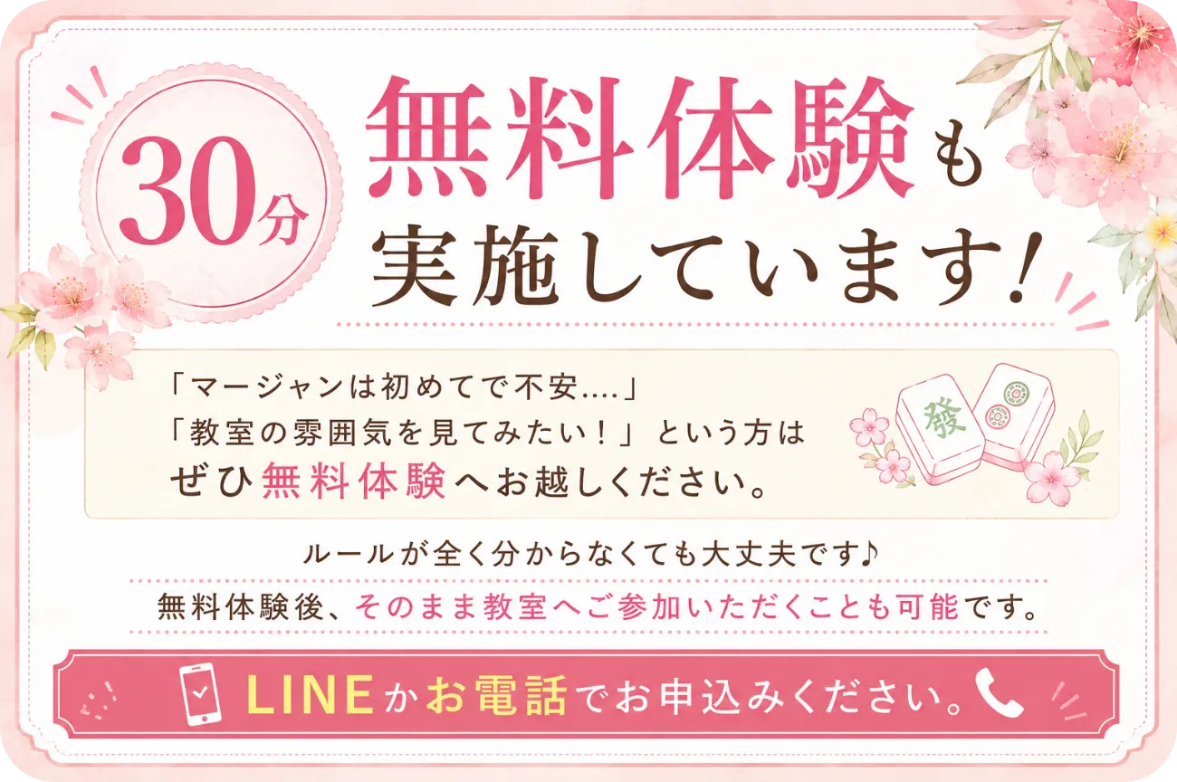 無料体験も実施しています