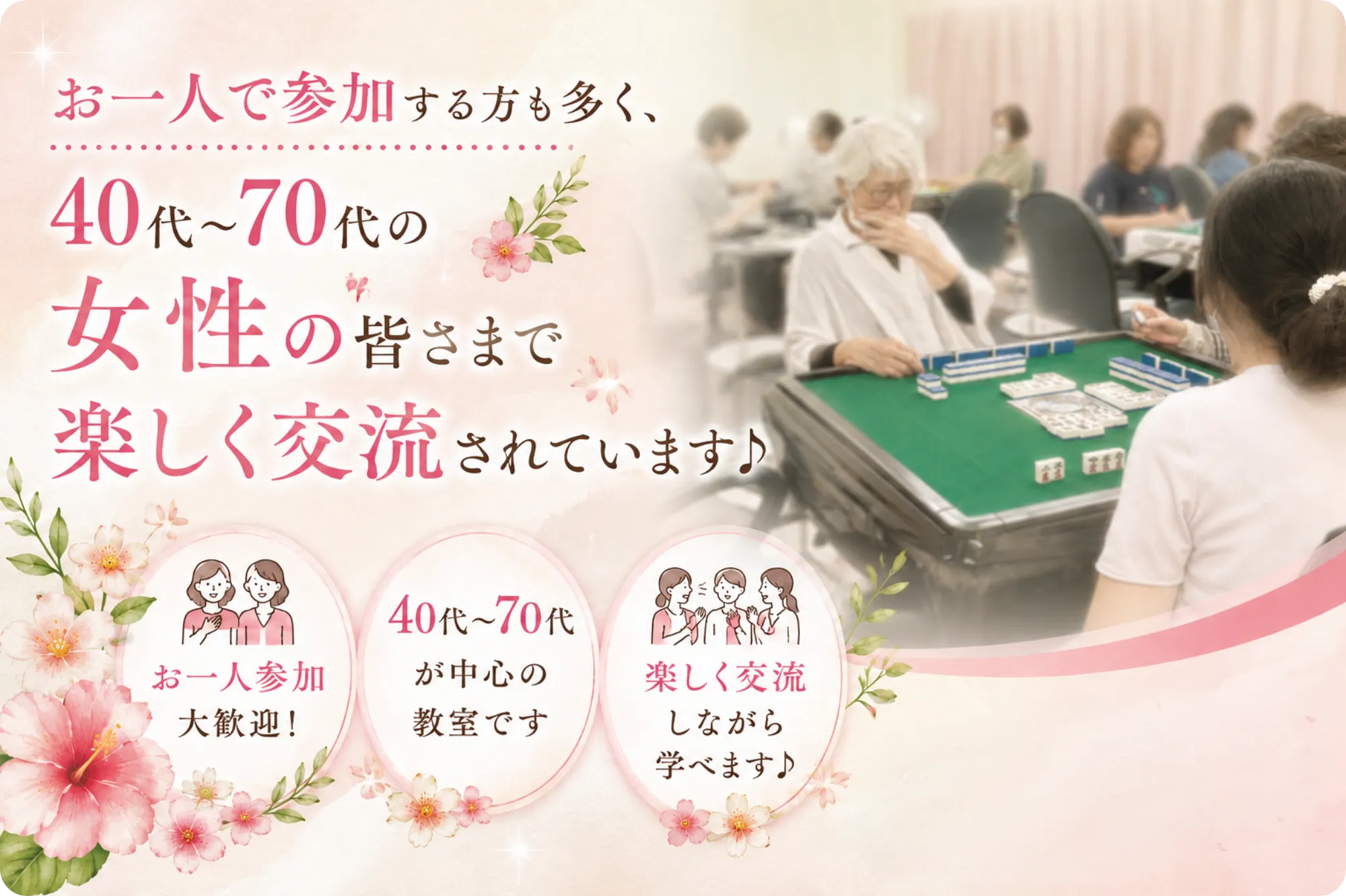 マージャン教室