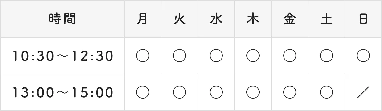 スケジュール