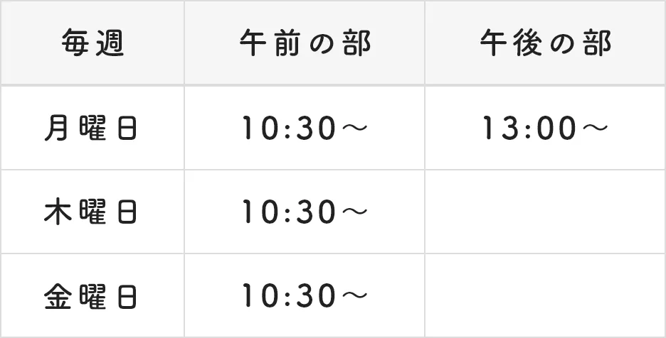 スケジュール