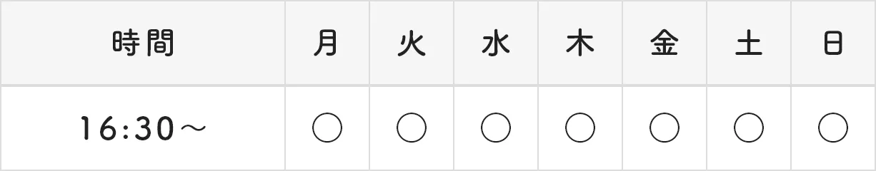 スケジュール